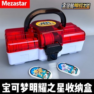 宝可梦明耀之星收纳盒Mpezastar卡盒加傲盘卡闸收集盒96卡收纳箱