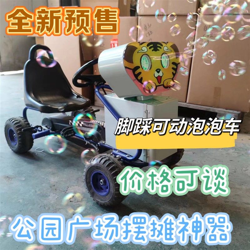 2024网红共享脚踩骑行泡泡机单车自行车全自动儿童男女孩玩具摆摊,玩具/童车/益智/积木/模型,游艺机/娃娃机/扭蛋机,淘宝优惠券,粉丝福利购,淘宝优惠卷