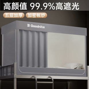 上铺大学生寝室上下铺帘子单人全包床幔 强遮光宿舍床帘蚊帐一体式