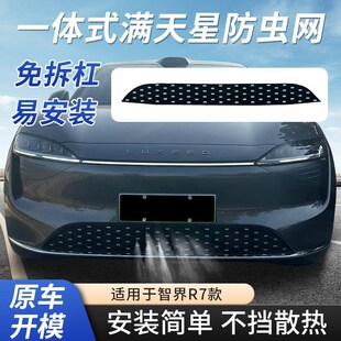 進(jìn)氣口防蟲網(wǎng)免拆汽車前臉防護(hù)網(wǎng)除柳絮改裝 智界R7一體式 配件