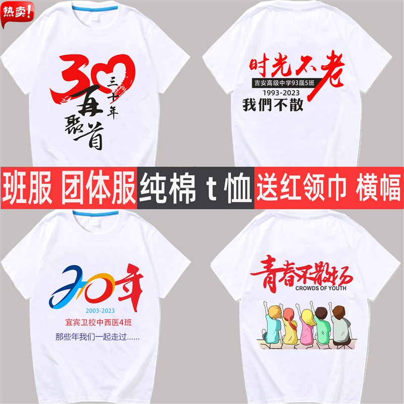 同学聚会t恤定制20年30年同学会毕业班服团体服装文化衫印字logo