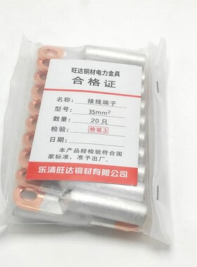 铜铝鼻子DTL35MMr铜铝过渡接头电缆铜铝接线端子线鼻国标A级