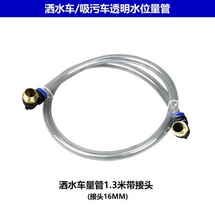 程力洒水车配件水位显示管液位计PVCH透明量管可视水位计刻度水管