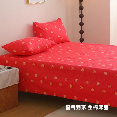 福到 床单被套四件套100全棉斜纹床品大红色喜庆新年好婚房