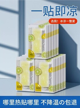 季夏热冰凉贴降温退凉贴夏日学生军训清贴上课FUL冰贴手机散热贴