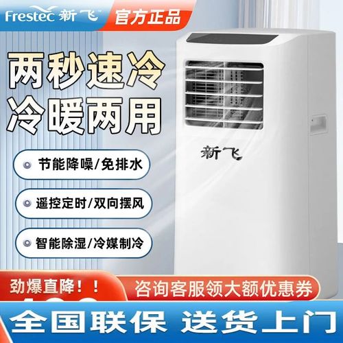 可移动空调单冷1匹1.5匹便携家用空调立式节能免安装冷暖空调