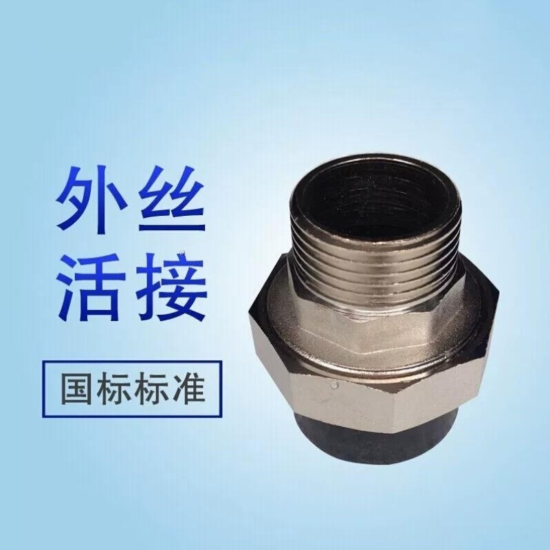 PE外丝活接20-63承插式热熔管件接头黑色PE自来水管材配件一个50p