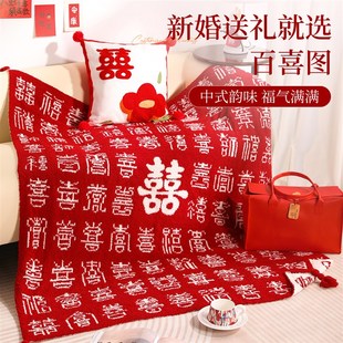 结婚礼物送新人新娘实用闺蜜大气新婚贺礼特别的百喜毯子订婚