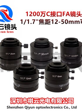 工业相机镜头e1200万12mm16mm25mm35mm1/1.7英寸C接口机器视觉镜