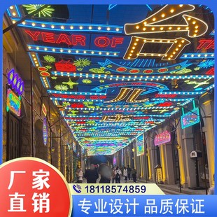 户外夜市步行街跨街大型天幕灯饰画定制广场霓虹灯长廊美陈亮化