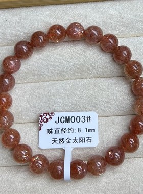 天然金太阳石金草莓晶手链金沙日光石桃花水晶手串单圈女穿金饰品