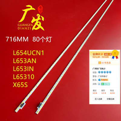 乐视X65S L65310灯条L654UCN1背光灯L65310 MS-L1038-L/R V10电视