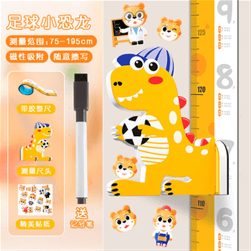 【下单立减50】磁吸身高产品儿童使用卡通立体磁性测量贴可移除TH