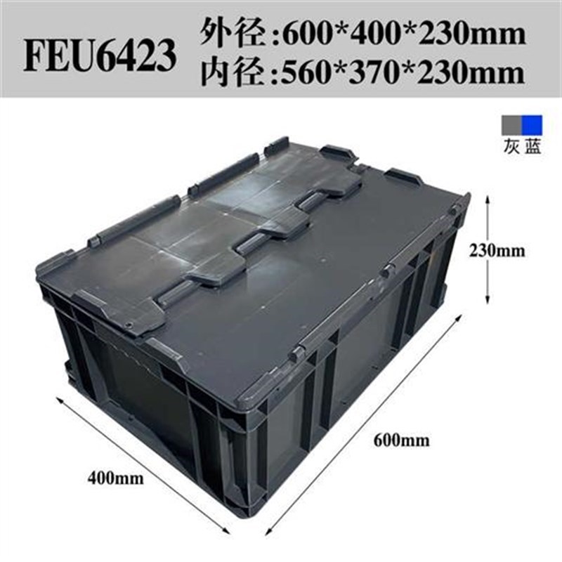 塑料周转箱物流箱灰色蓝色翻盖运输箱汽配机械工具收纳整理箱带盖