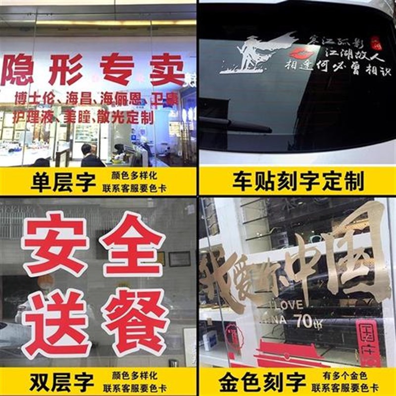 广告贴纸刻字自贴不干胶玻璃窗即时贴电脑防水玻璃门贴字腰线定制