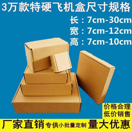 特硬飞机盒长方形小纸盒快递打包发货电商五金包装盒小批量定制
