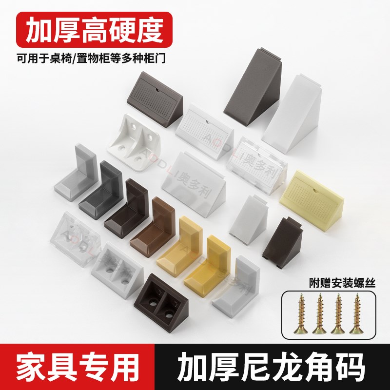 尼龙加厚角码f塑料90度直角衣柜展示柜三角固定架层板托家具配件