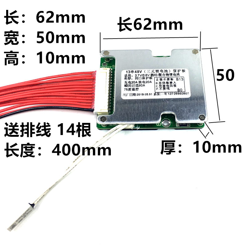 新款48V电动车锂电池保护板 13串同口20A放电带断线保护 掉线保护