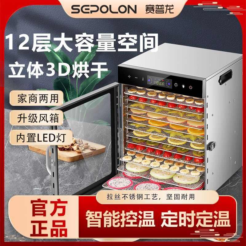 干果食物烘干机家商两用 12层大容量智能食品烘干水果肉类蔬菜