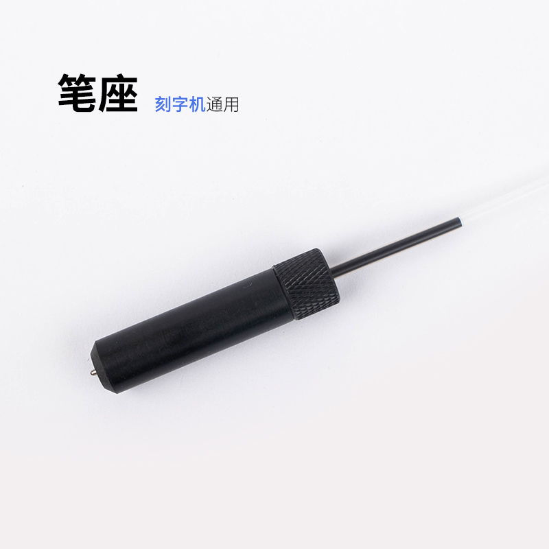 亿图刻字d机模切机刻刀配件刀座