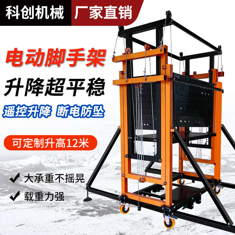移动式升降平台提机升电动脚手架无线遥控自动升降机可室内折叠装