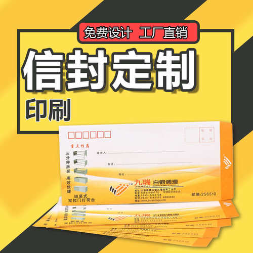 信封印刷 公司增值税 印信封订做定做订制信封定制制作 免费设计
