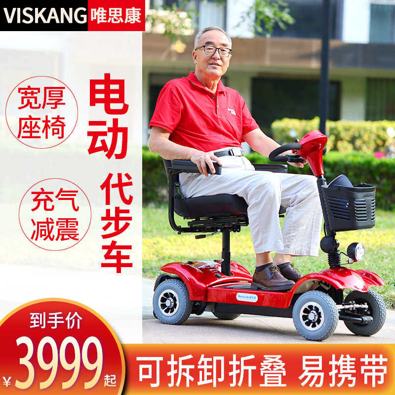 和美德339老人车 可折叠残疾人电动代步车电磁刹车四轮老人代步车