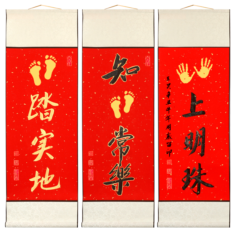 小孩周岁纪念知足常乐字画宝宝脚印手足情深携手一生挂画手印足印