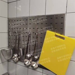 沙拉间水房不锈钢洞洞板孔板小器具挂钩收纳架