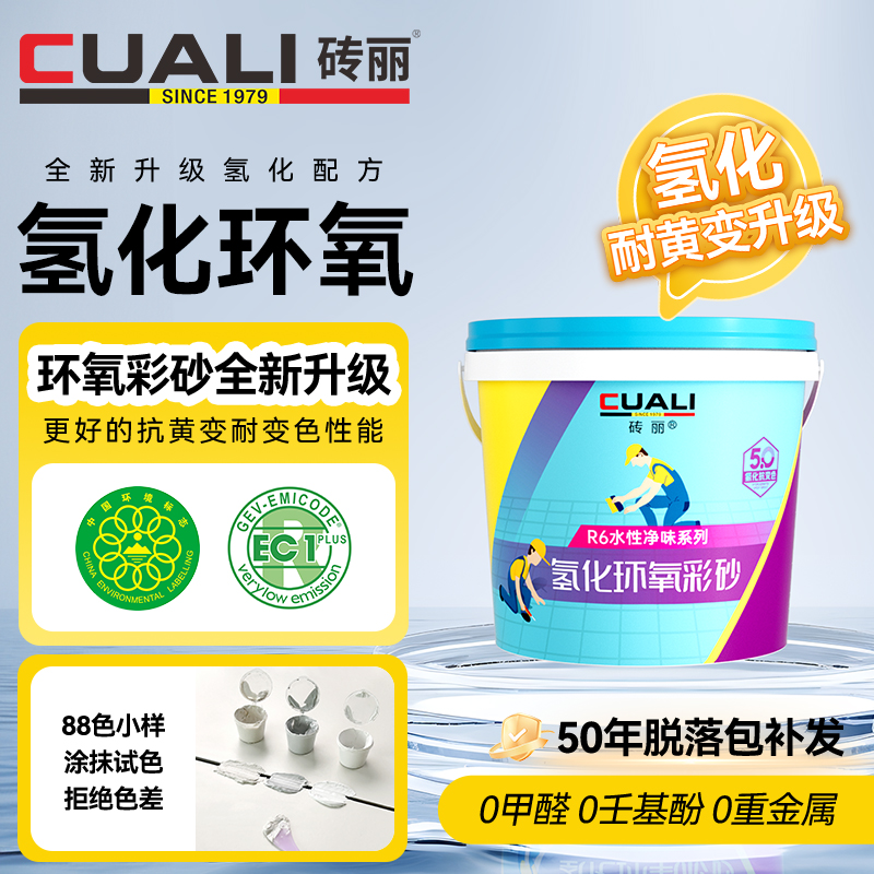 砖丽氢化水性环氧彩砂美缝剂家用防水防霉哑光瓷砖地砖填缝剂