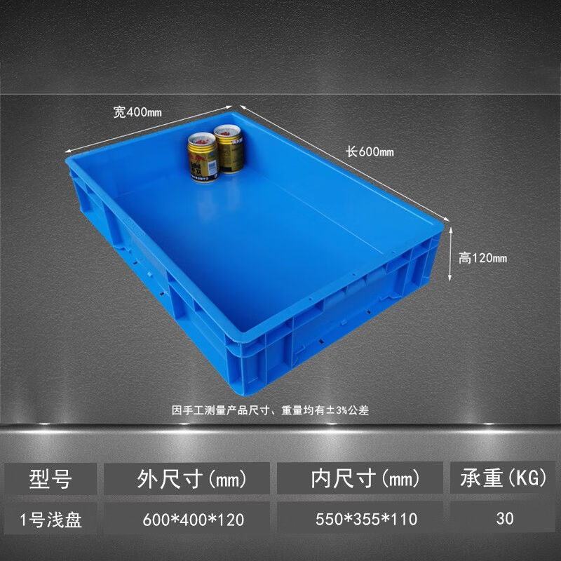 加厚塑胶周转箱j特大号塑料箱子方盘物料托盘长方形零件浅盘子胶