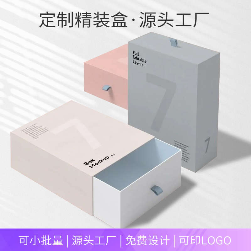 礼盒小批量盒订做精品纸盒包装高档印刷定制lo抽屉空盒子礼品盒