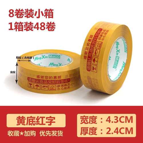 警示语胶带胶带logo印字定制大卷胶带胶带包封箱透明打包邮 快递