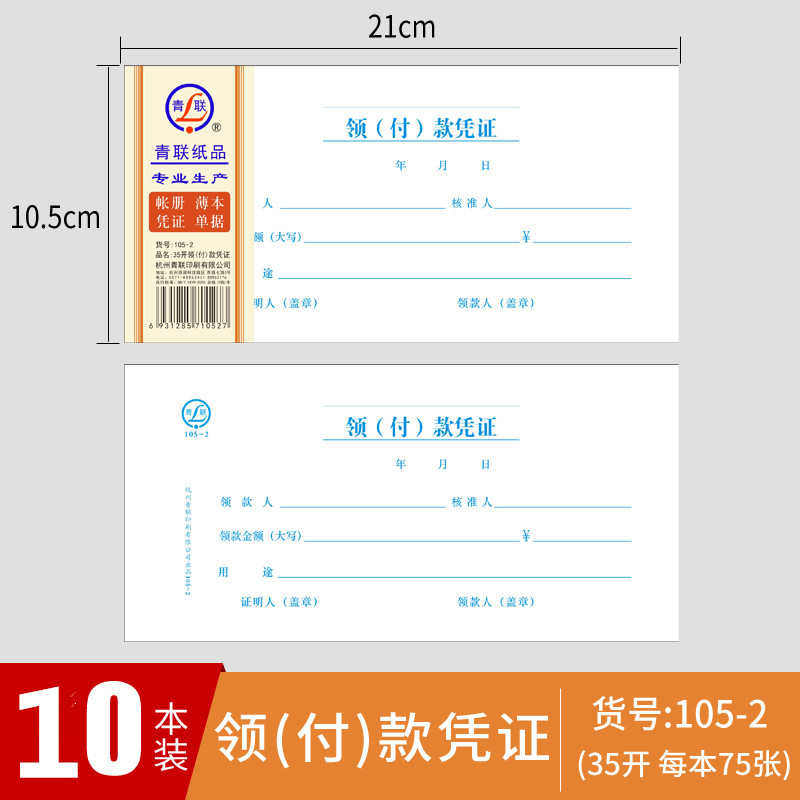 付款青联单费用单黏收款原始凭证旅费出差报销贴凭证报销领单凭证