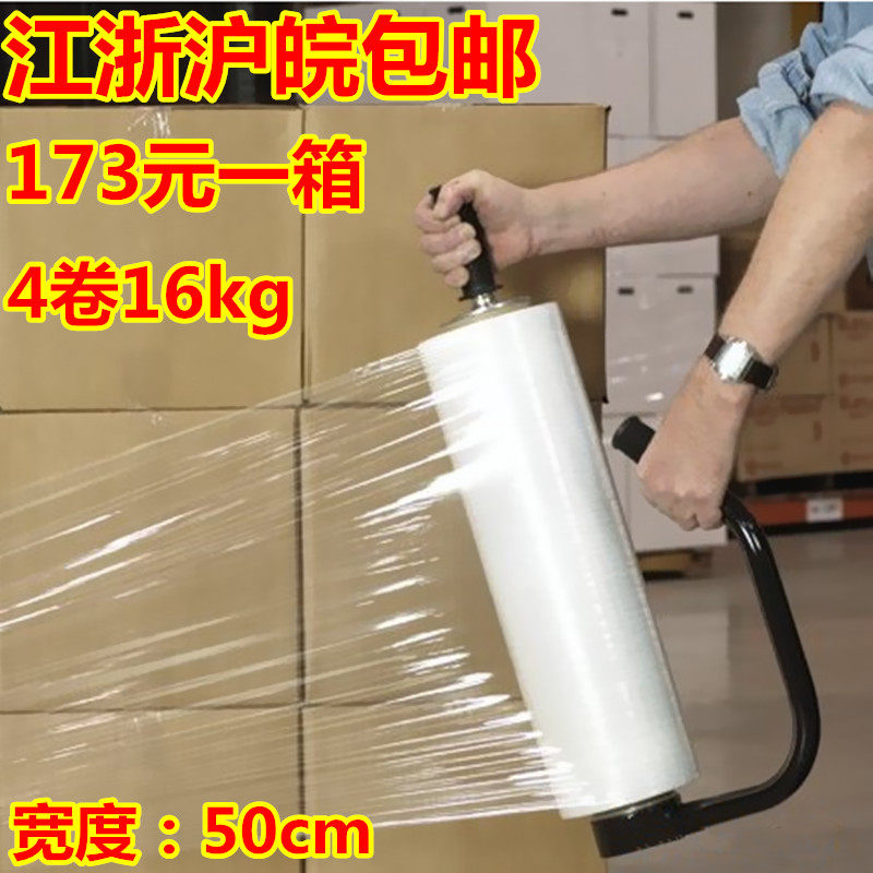PE缠绕膜打包膜拉伸塑料薄膜大卷保鲜膜工业用保护包装膜透明50cm