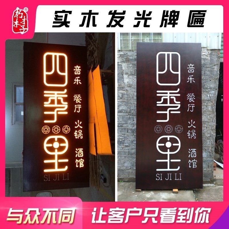 高档木头板匾定制匾整怀旧牌匾定做木牌定做店铺实木门发光木雕复,家居饰品,木雕,淘宝优惠券,粉丝福利购,淘宝优惠卷