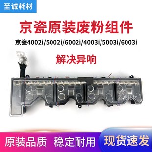 4003 5003 6003i 京瓷4002 4053 6002 4052 废粉回收组件 5002