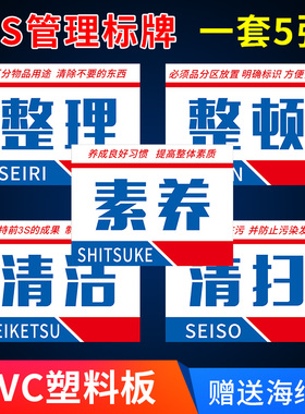 5s 6s 7s 8s工厂车间企业安全生产宣传标语办公室生整理整顿产品