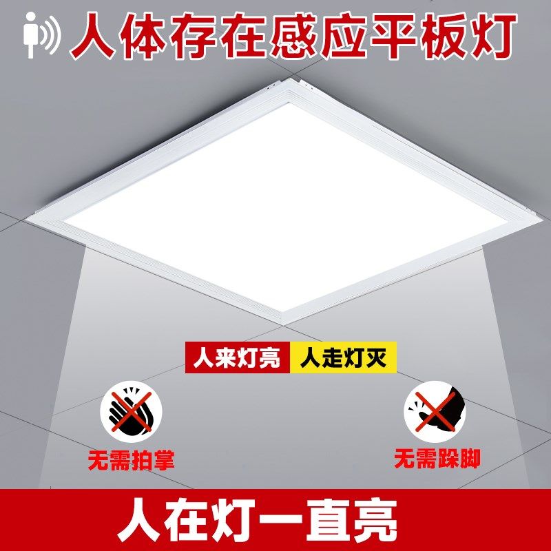 人体存在感应集成吊顶灯卫生间厨房天花铝扣面平板灯人不走灯不灭,家装灯饰光源,厨卫/阳台/玄关/过道吸顶灯,淘宝优惠券,粉丝福利购,淘宝优惠卷