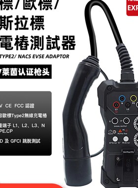 便携式欧标type2交流充电桩模拟测G试仪新能源工程安装测电压电流