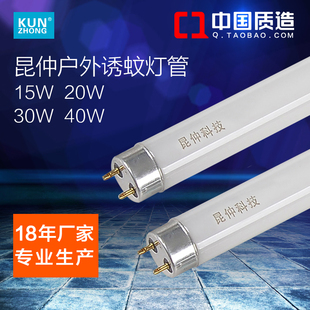 40W 30W 昆仲户外灭蚊灯管诱蚊灯管驱蚊杀蚊灯捕蝇灯管15W 20W