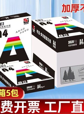 多功能a4打印纸复印纸80g70g学生资料办O公用纸草稿纸整箱便宜