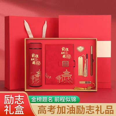 中高考金榜d题名加油励志礼品送男女生十八岁成人礼仪式感百日誓