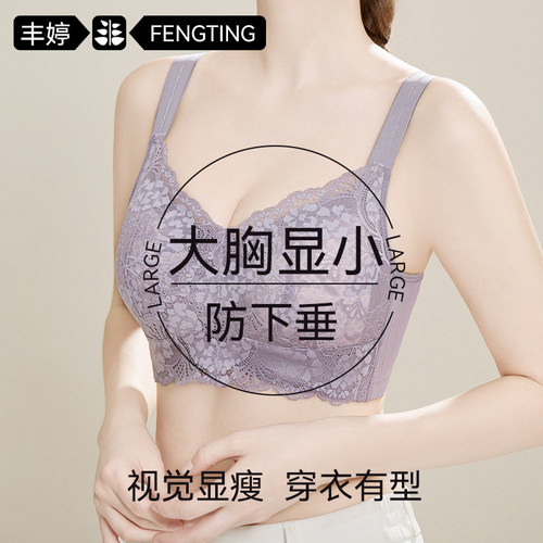 提拉薄款内衣女大胸显小聚拢收副乳防下垂无钢圈全罩X杯调整型文