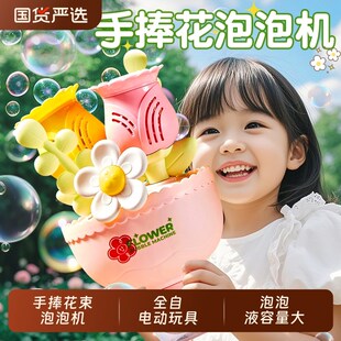 手捧花束2025新款吹泡泡机儿童手持全自电动玩具女孩子女生容量大