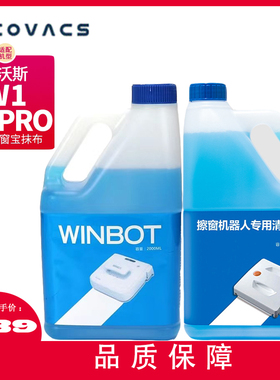 配科沃斯擦窗机器人W1 W920 W8J36 W850抹布清洁液剂