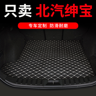 北汽绅宝d50智达x3 x35后备箱垫d60智行x25专用x55汽车尾箱车垫子