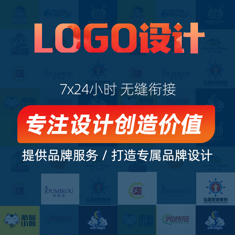 企业商标LOGO设计平面广告菜单宣C传单画册画册logo名片菜谱设计