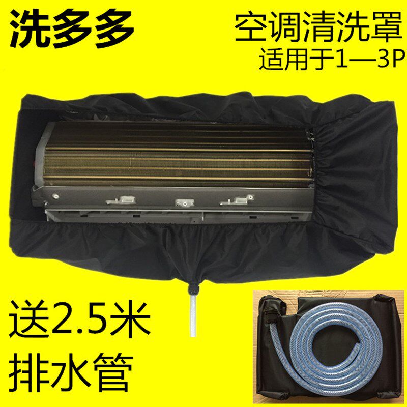 空调清洗罩1 1.5 2 3p匹室内机防水罩挂机空调清洗接水罩子接水袋