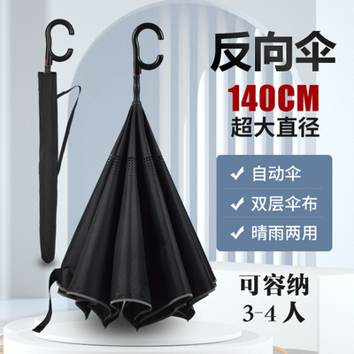 反向免手持雨伞双层伞骨架16骨超大号晴雨两用长柄伞汽车载双人伞